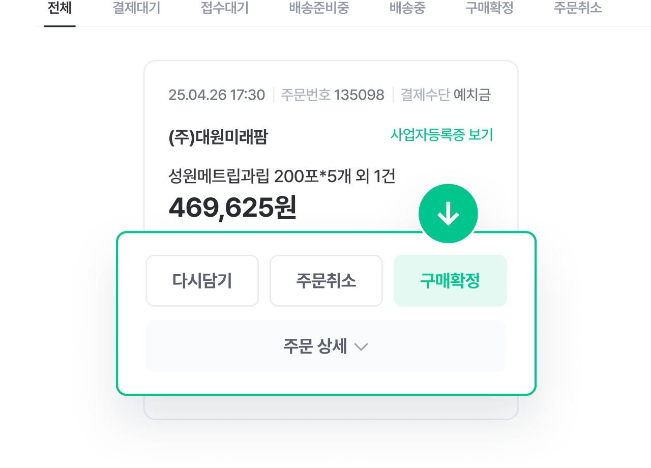 구매확정 시, 낱알보상포인트를 받는 사진